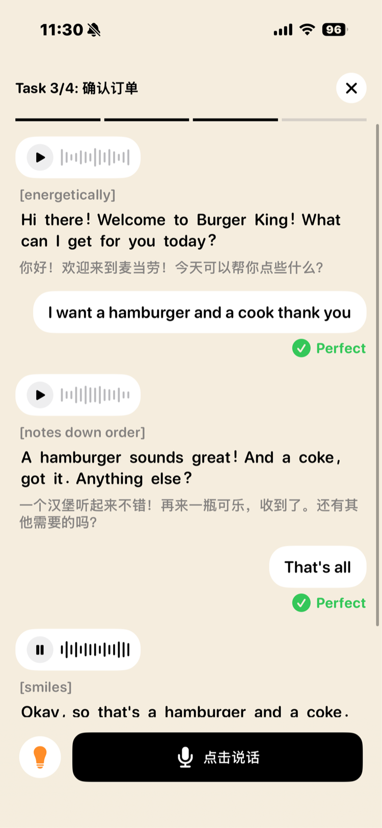 SpeakChinese 的真实对话练习页面